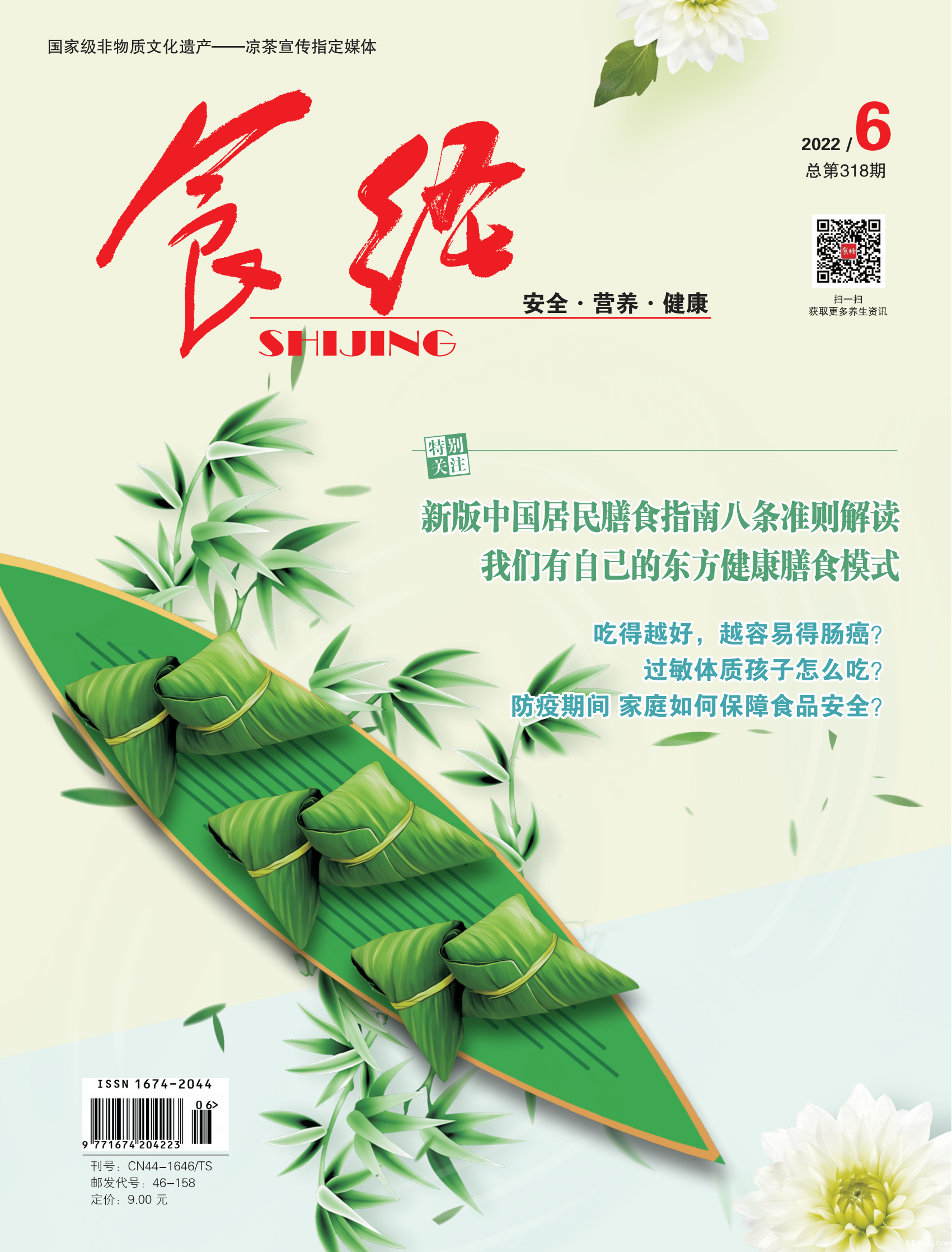 第6期
