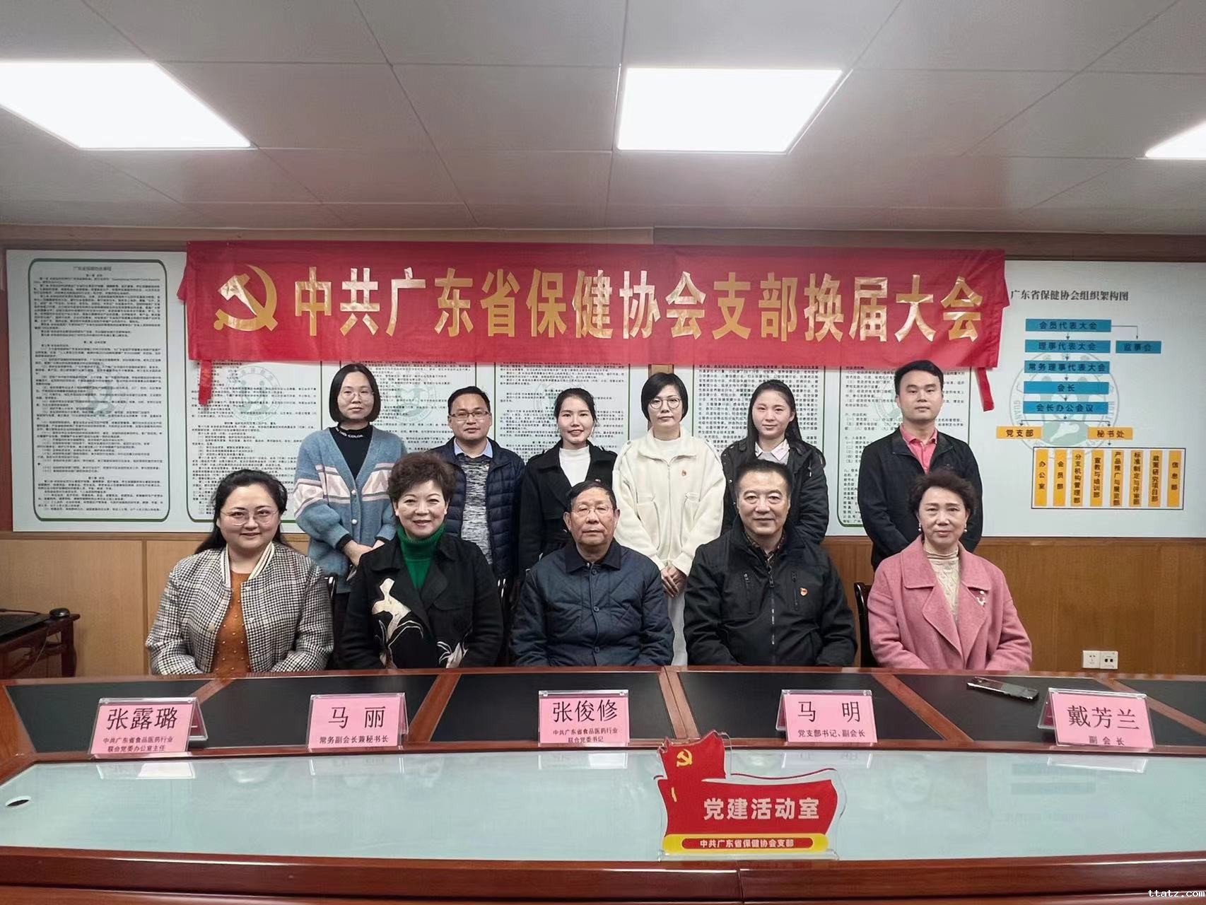 砥砺前行，再创辉煌——中共广东省保健协会支部换届大会顺利召开