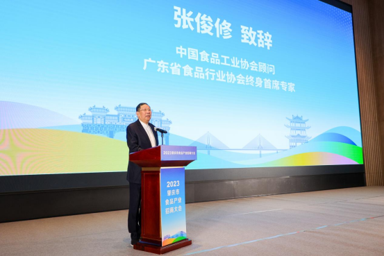 2023年广东省食品行业高质量发展成果发布会暨肇庆市食品产业招商大会召开