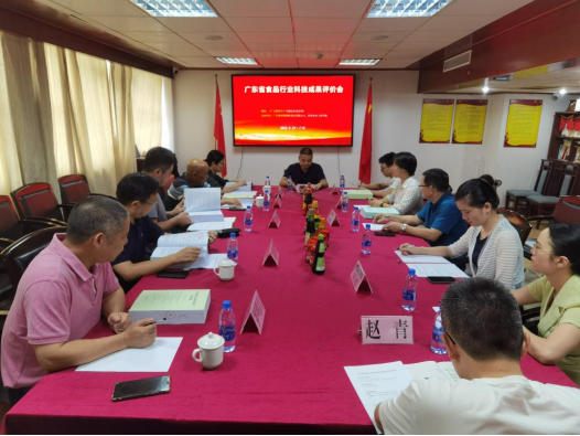 《广式酱料生产关键技术及应用》项目通过广东省食品行业科技成果评价