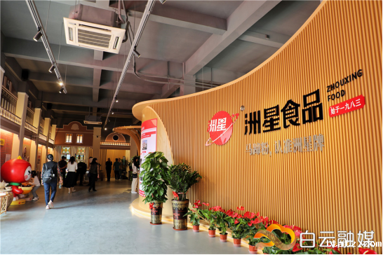 洲星马蹄食品非遗文化馆开馆，展示广式马蹄糕制作技艺
