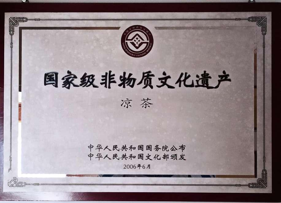 喜报！郑荣波荣膺国家级非遗代表性传承人，凉茶文化传承再添领军力量