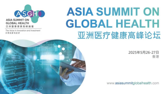 组团参观|亚洲医疗健康高峰论坛、2025香港国际医疗及保健展！欢迎报名！！